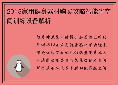 2013家用健身器材购买攻略智能省空间训练设备解析