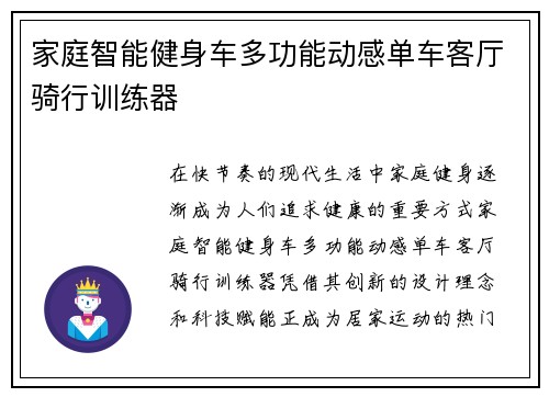 家庭智能健身车多功能动感单车客厅骑行训练器