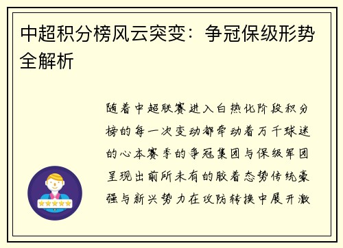 中超积分榜风云突变：争冠保级形势全解析
