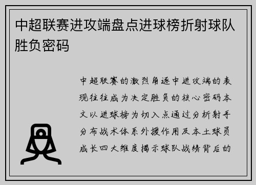 中超联赛进攻端盘点进球榜折射球队胜负密码