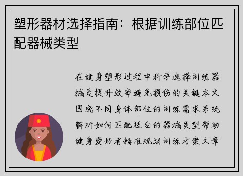 塑形器材选择指南：根据训练部位匹配器械类型