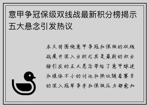 意甲争冠保级双线战最新积分榜揭示五大悬念引发热议