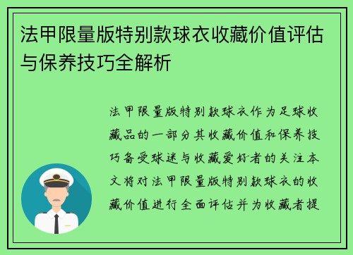 法甲限量版特别款球衣收藏价值评估与保养技巧全解析