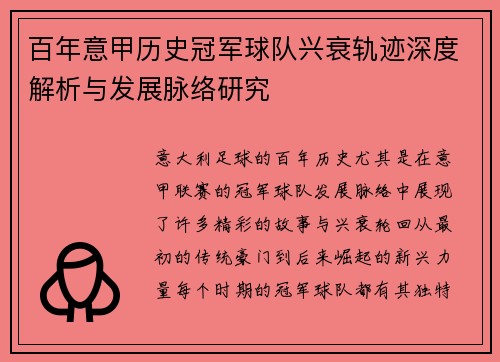 百年意甲历史冠军球队兴衰轨迹深度解析与发展脉络研究