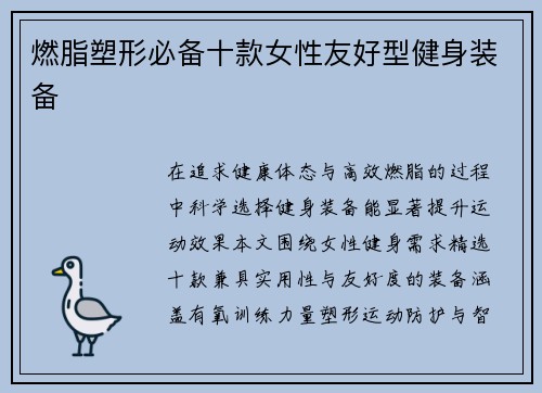 燃脂塑形必备十款女性友好型健身装备
